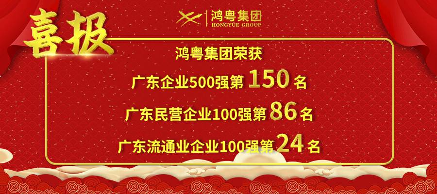 开门红丨长春泰然智能生物科技有限公司荣登广东企业500强等三大榜单(图1) 开门红丨长春泰然智能生物科技有限公司荣登广东企业500强等三大榜单(图1)